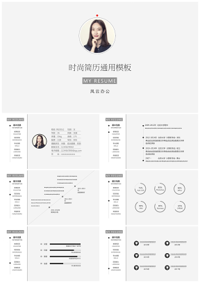 时尚黑白简约简历自我介绍述职答辩通用模板