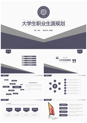 简约黑色实用大学生职业生涯规划PPT模板