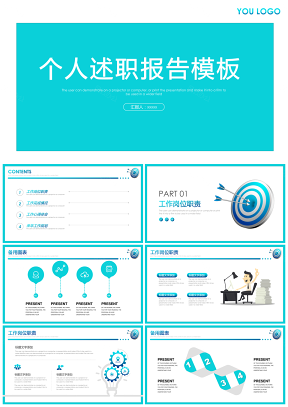 蓝色大气工作述职报告动态PPT模板