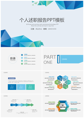 商务汇报个人述职报告PPT模板
