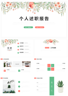 个人述职报告PPT模板