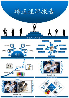 转正述职报告—蓝色经典