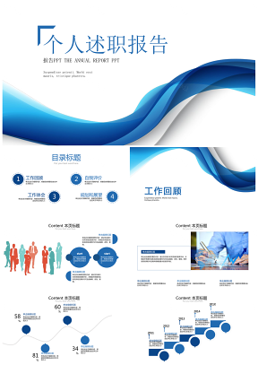 2019述职竞聘报告年度工作汇报通用动态PPT模板