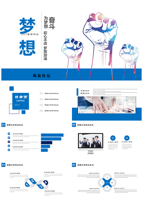 努力拼搏新年计划述职报告通用PPT模板