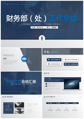 稳重内容详细财务部工作总结汇报计划PPT