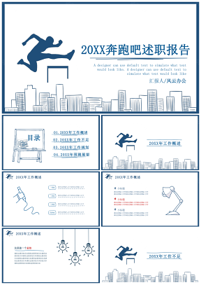 2019手绘风述职报告