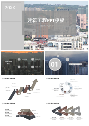 建筑工程预算策划书PPT模板