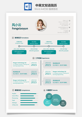 中英文双语简历 时间轴风格 JM0351