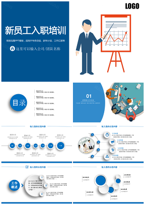 企业公司机关单位新员工入职培训手册PPT模板