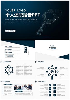 个人求职简历岗位竞聘竞选报告PPT模板