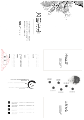 述职报告水之陌水墨中国风述职通用PPT模板