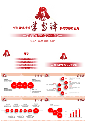 3.5学习雷锋精神纪念日主题班会PPT模板