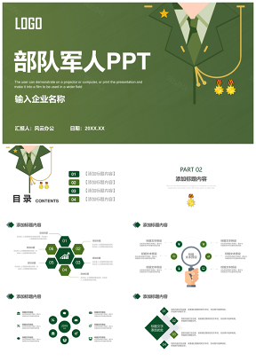 部队军人工作总结计划汇报活动方案PPT