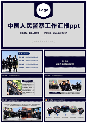 公安警察工作总结汇报ppt模板