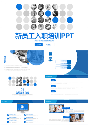 新员工入职培训手册PPT模板