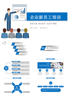扁平化蓝色新员工入职培训通用ppt模板