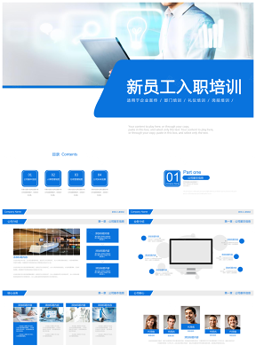 公司企业单位新员工入职培训手册PPT模板