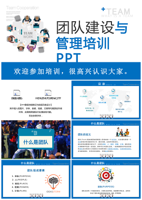 企业培训员工团队目标计划企业管理PPT模板