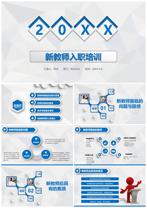 新教师入职培训PPT模板