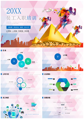 框架完整员工入培训ppt模板