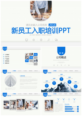 内容详细新员工入职培训PPT模板
