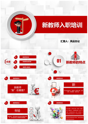 新教师入职培训课程PPT