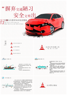 含真实资料交通安全教育知识培训通用PPT模板