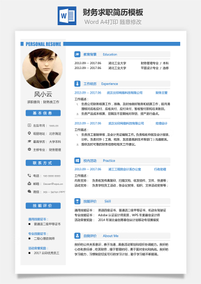 【财务简历】简历