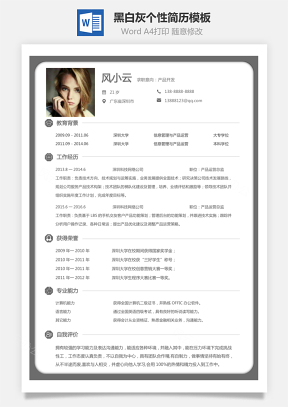 【通用简历】黑白灰个性简历通用模板415