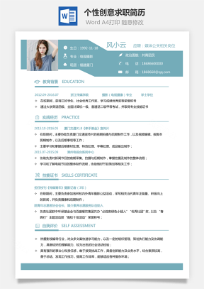【通用简历】个性创意求职简历163