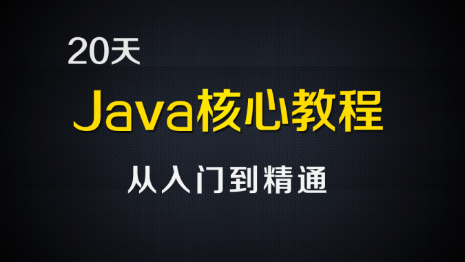 尚硅谷Java视频_深入浅出、具实战的Java基础视频（课堂实录）