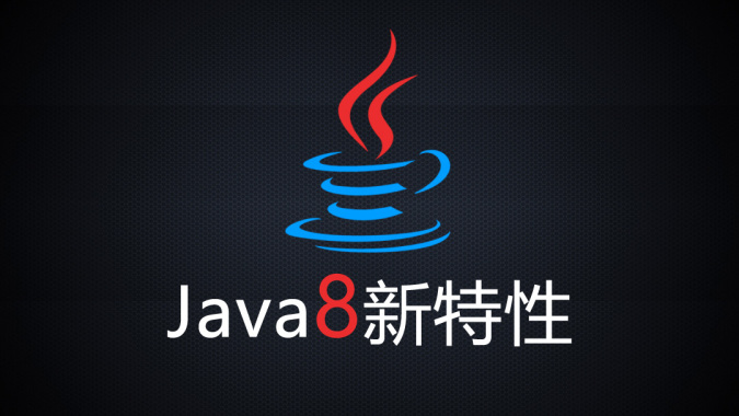 尚硅谷Java视频Java8新特性视频教程