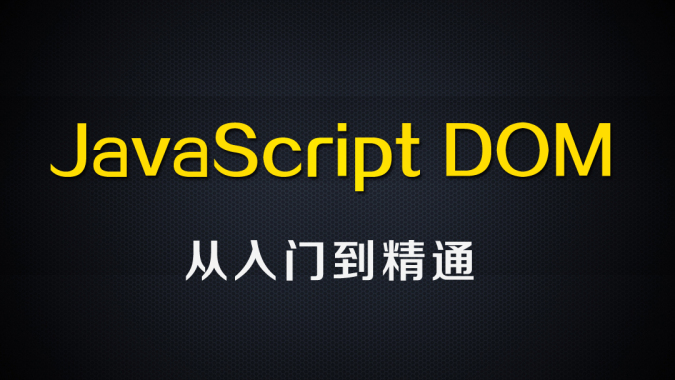 尚硅谷Java视频_ja<x>vasc<x>ript DOM编程视频教程