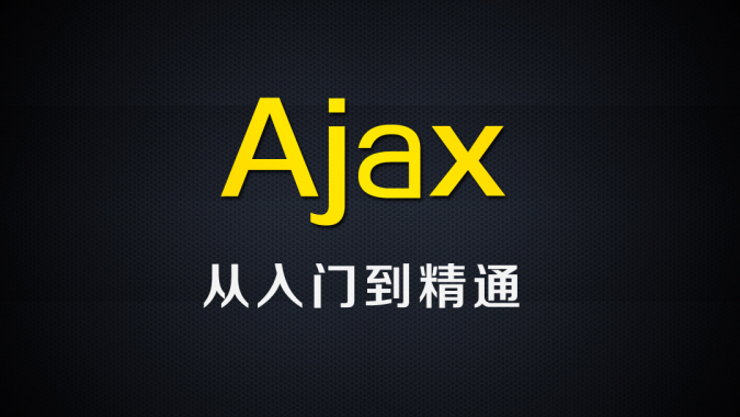 尚硅谷Java视频_Ajax视频教程