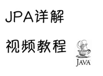 黑马程序员JPA教程_JPA视频教程