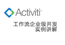 黑马程序员Activiti工作流视频教程