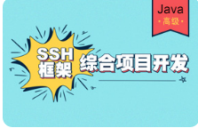 黑马程序员CRM项目实战视频（SSH2）