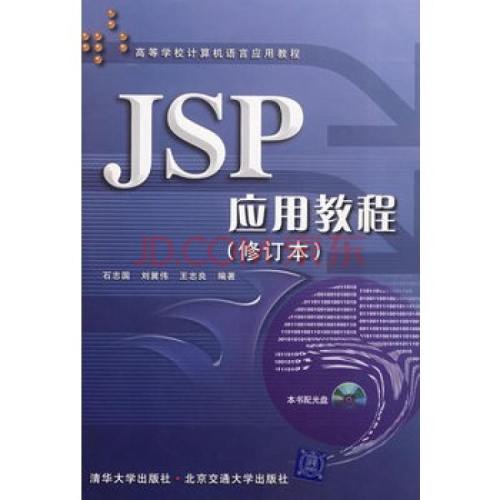 JSP留言本源码整理