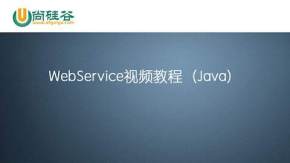 2013传智播客WebService视频教程（19讲附源码、课件）