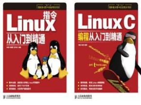 《轻松学习LinuxC编程》配套视频教程（21集）