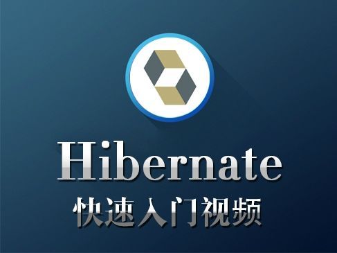 拓薪教育-Hibernate4实战精讲