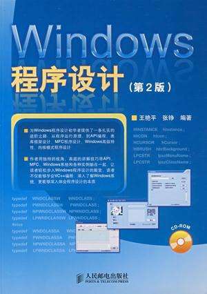 Windows程序设计视频教程 （18讲附源代码）