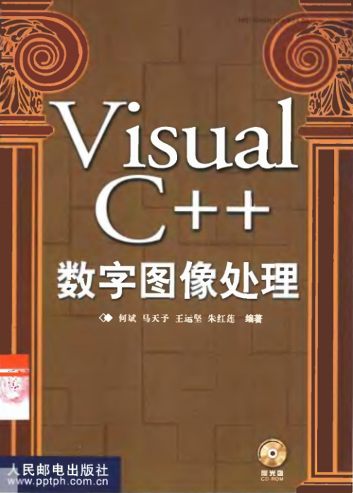 Visual C++数字图像处理（第二版）