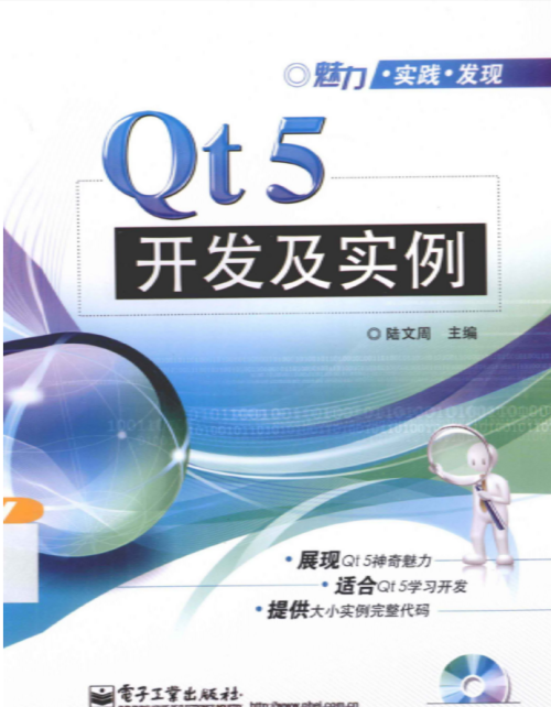 Qt5开发及实例