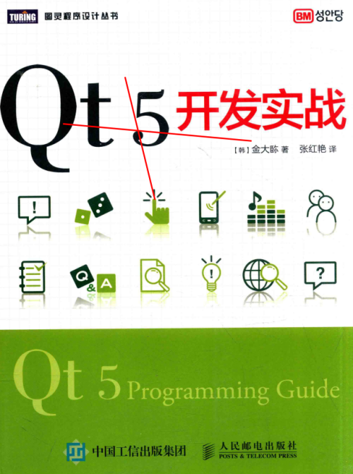 Qt5开发实战