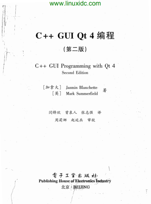 《C++ GUI Qt 4编程（第二版）》