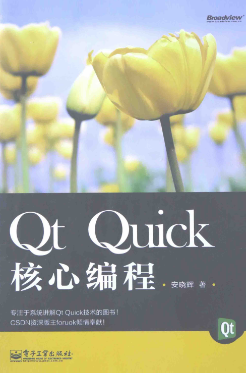 Qt Quick核心编程