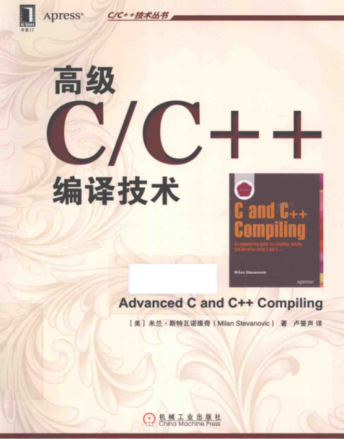 高级C_C++编译技术 Milan Stevanovic 高清带书签