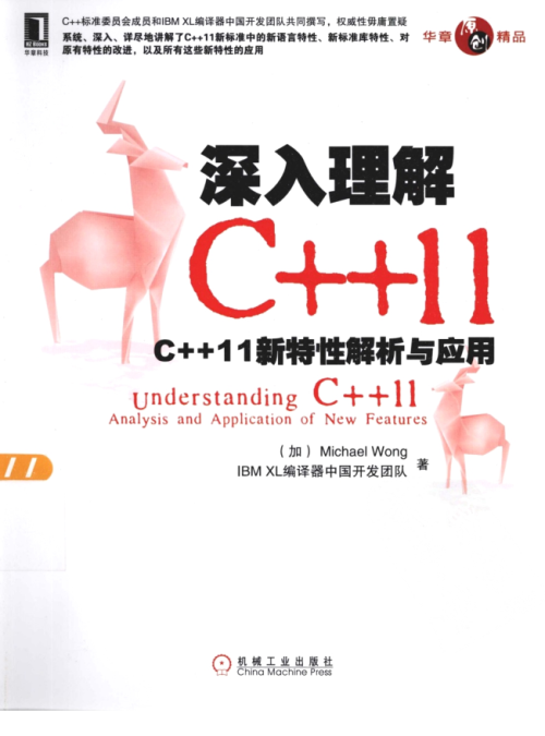 深入理解C++11