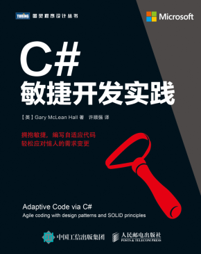 C#敏捷开发实践